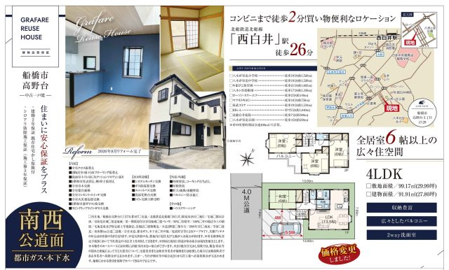 【間取り】 | 【仲介手数料無料】船橋市高野台　中古戸建て | 仲介O円団では掲載物件以外も仲介手数料無料にてご購入いただけます！