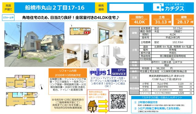 【仲介手数料無料】船橋市丸山　中古戸建ての画像