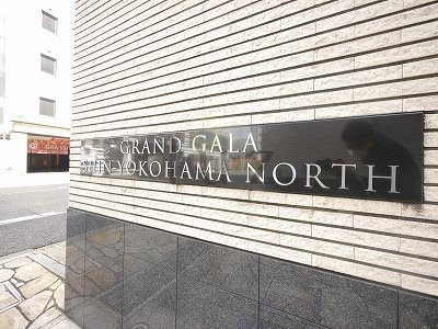 グランドガーラ新横浜ノースのその他