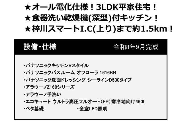 安曇野市豊科高家　新築戸建のその他|こだわりポイントを公開！充実の設備と優れた住環境。