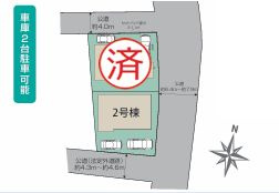 厚木市戸室2丁目　新築一戸建て　2号棟の区画図|配置図