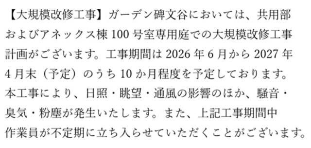 ガーデン碑文谷