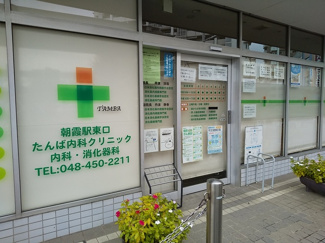 朝霞駅東口たんば内科クリニックまで350ｍ