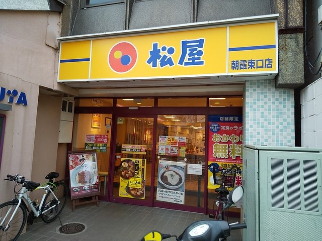 松屋 朝霞東口店まで300ｍ