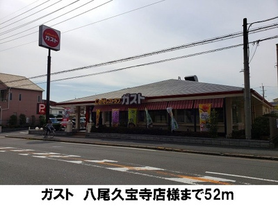 【周辺】 | かきつばたⅡ | ガスト久宝寺店まで52m