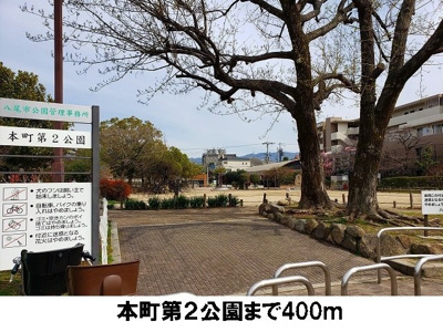 【周辺】 | かきつばたⅡ | 本町第２公園まで400m