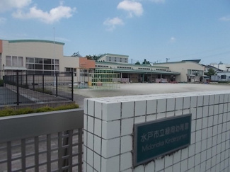 【周辺】 | マーベラス緑岡　Ａ | 水戸市立緑岡幼稚園まで1200m