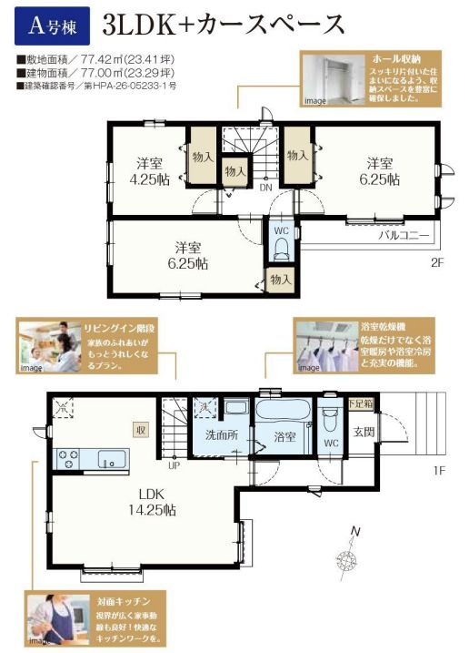 大和市上草柳9丁目新築戸建て　A号棟の間取り|間取図「大和市上草柳9丁目新築戸建て　A号棟」