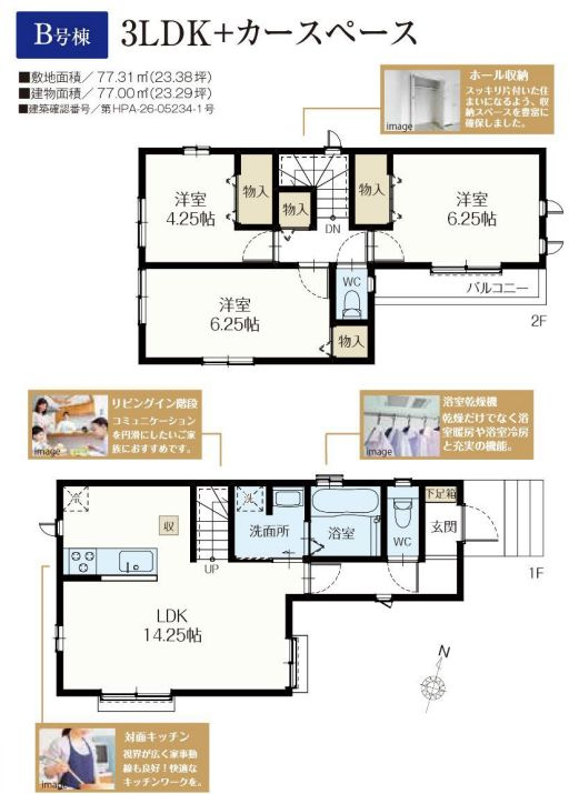 大和市上草柳9丁目新築戸建て　B号棟の間取り|間取図「大和市上草柳9丁目新築戸建て　B号棟」