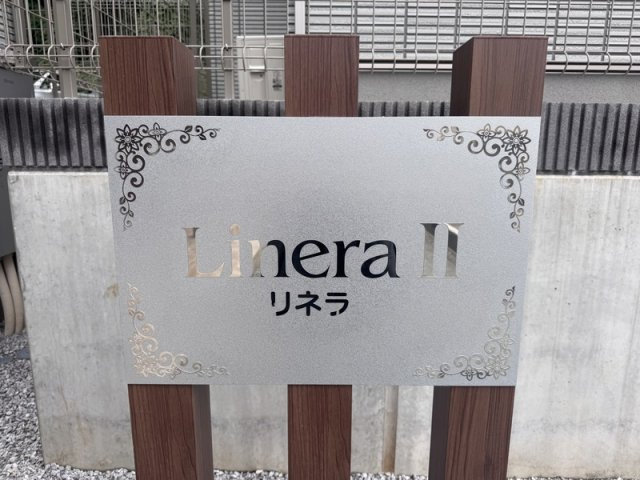 Ｌｉｎｅｒａ Ⅱのエントランス
