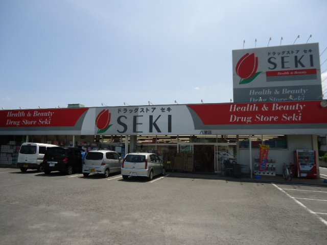 メゾンドＵ伍番館の周辺|ドラッグストアセキ八潮店まで688ｍ