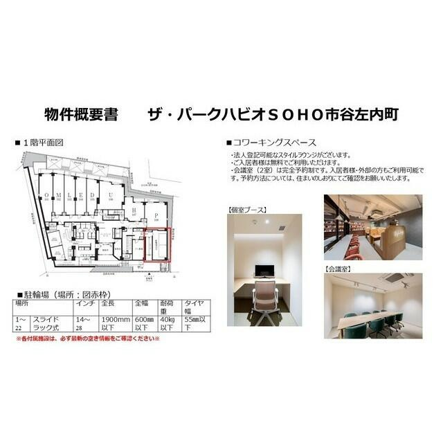 ザ・パークハビオＳＯＨＯ市谷左内町のその他