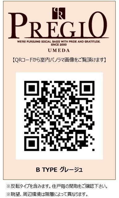 プレジオ梅田のその他