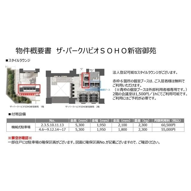 ザ・パークハビオＳＯＨＯ新宿御苑の間取り