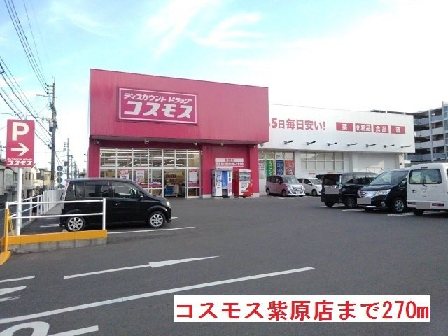 ハーモニーハウス・睦の周辺|コスモス紫原店まで270m
