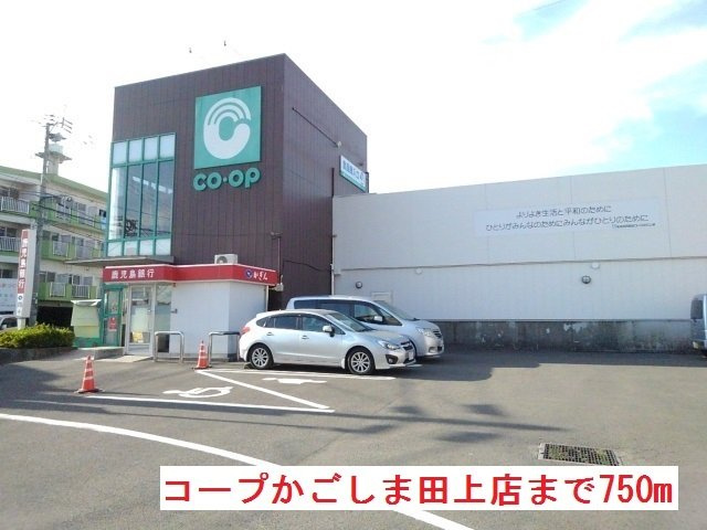 ハーモニーハウス・睦の周辺|コープかごしま田上店まで750m