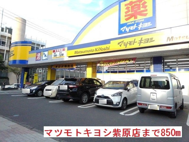 ハーモニーハウス・睦の周辺|マツモトキヨシ紫原店まで850m