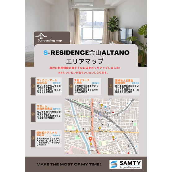【その他】 | S-RESIDENCE金山altano(アルターノ)