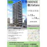 S-RESIDENCE徳川altano(アルターノ)の画像