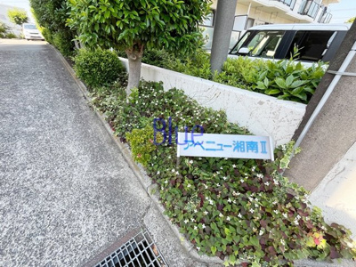 【その他】 | アベニュー湘南Ⅱ