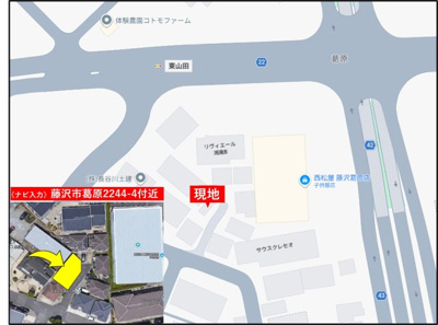 【地図】 | 藤沢市葛原 中古戸建 全1棟 | ◇◆毎週土・日 オープンハウス◆◇
【ナビ／藤沢市葛原2244-4付近】
お気軽にご来場・お問い合わせくださいね♪