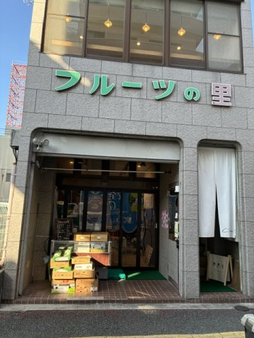 フルーツの里ビル3F4Fの外観