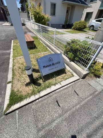 メゾン　ド　パルジェの周辺
