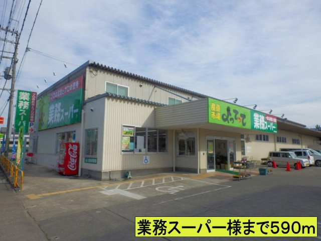 【周辺】 | 業務スーパー様までまで590m