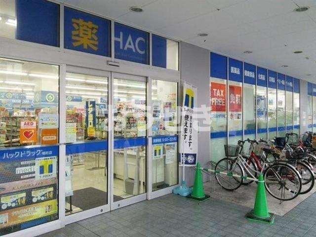 ガーラ・プライム横濱関内のその他|ハックドラッグ曙町店 