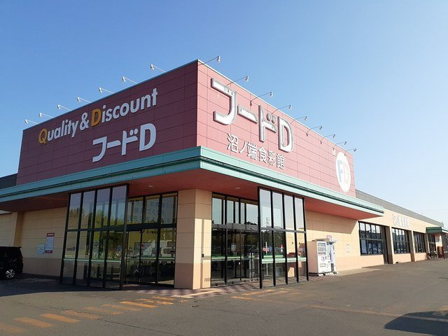 パレスウトナイＡの周辺|フードD沼ノ端食彩館まで750m