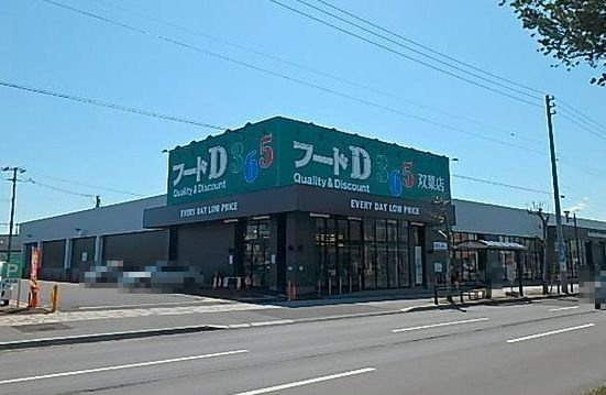 エビス・ステージＡの周辺|フードD双葉食彩館まで1100m