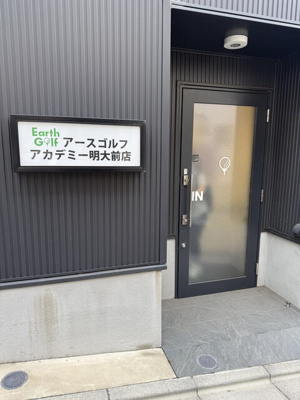【エントランス】 | 明大前店舗ビル