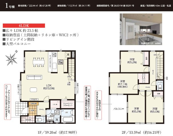 《仲介手数料半額》狭山市水野22期の間取り