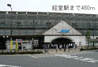 【周辺】 | セレノＫｙｏＤｏ | 経堂駅まで480m