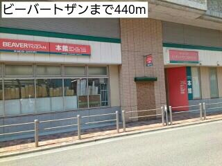 【周辺】 | セレノＫｙｏＤｏ | ビーバートザンまで440m