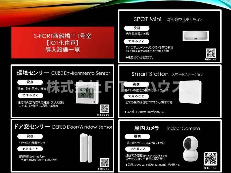 Ｓ－ＦＯＲＴ西船橋の設備