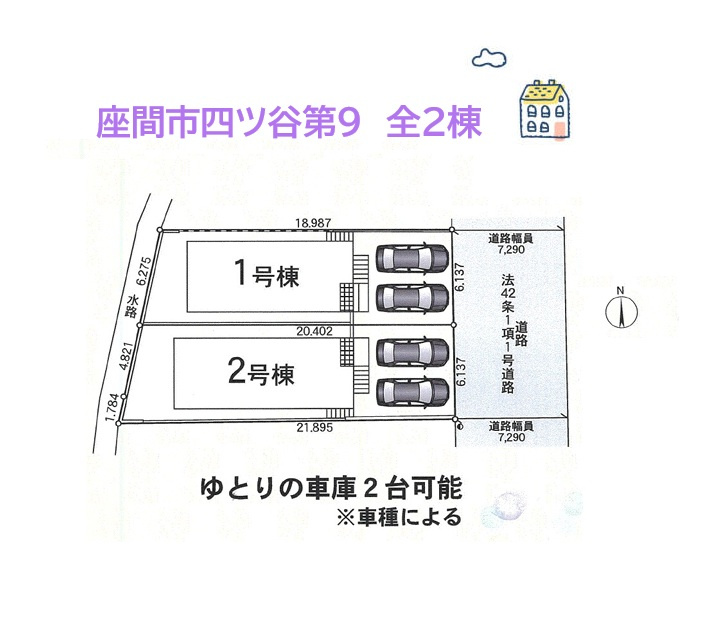 座間市四ツ谷第9　全２棟　１号棟の区画図|JR「入谷」駅徒歩１１分の好立地◎
小学校近く、コンビニ（徒歩３分）生活利便性に優れた、ご好評の駅チカ物件です♪