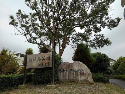 【周辺】 | フォンターナ　Ａ | 楠中央緑地公園まで400m