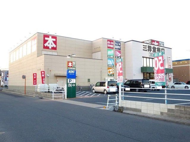 【周辺】 | ル　ソレイユ | 三洋堂書店まで1500m