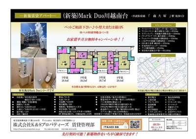 【周辺】 | Mark Duo川越南台