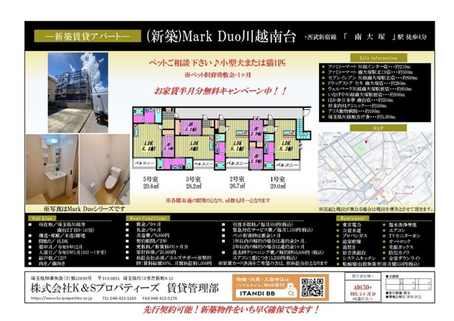 【周辺】 | Mark Duo川越南台