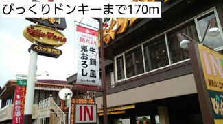【その他】 | ディア　フレンズ