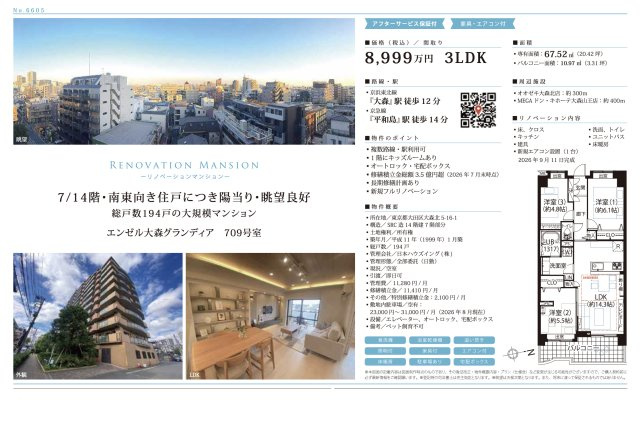 【その他】 | エンゼル大森グランディア　仲介手数料無料＋40万円現金プレゼント中