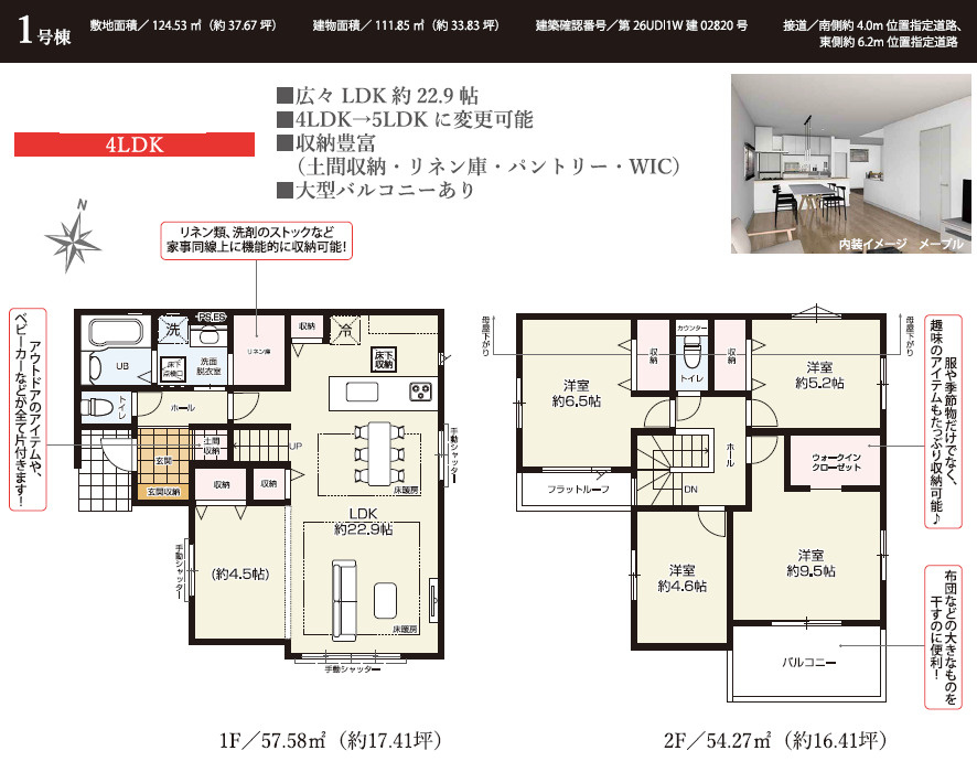 《仲介手数料半額》所沢市北秋津11期の間取り