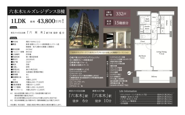 【その他】 | 六本木ヒルズレジデンスB棟　仲介手数料無料＋100万円現金プレゼント中