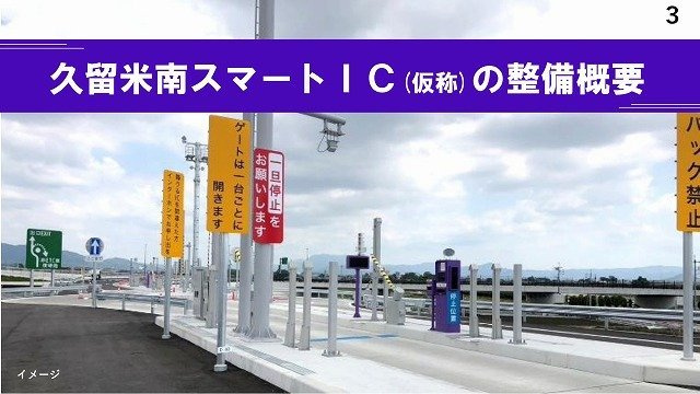 【その他】 | 久留米市上津町新築アパート | 久留米南スマートICの整備が予定されています。