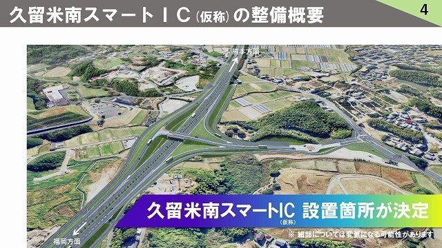 【その他】 | 久留米市上津町新築アパート | 久留米南スマートICの整備が予定されています。