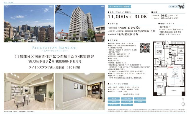 【その他】 | ライオンズプラザ西大島駅前　仲介手数料無料＋60万円現金プレゼント中