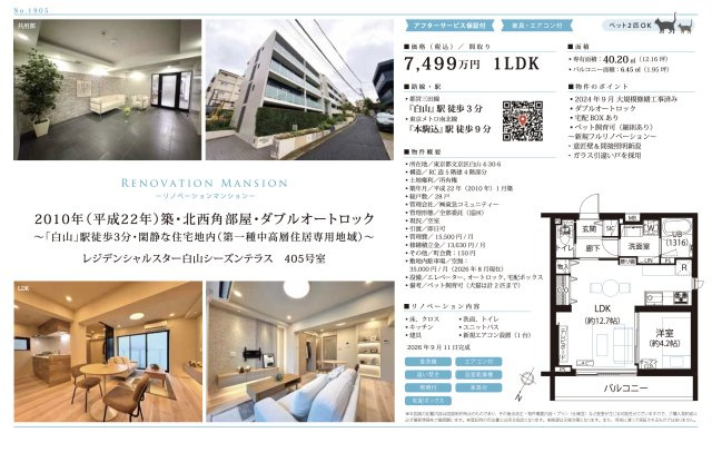 【その他】 | レジデンシャルスター白山シーズンテラス　仲介手数料無料＋40万円現金プレゼント中