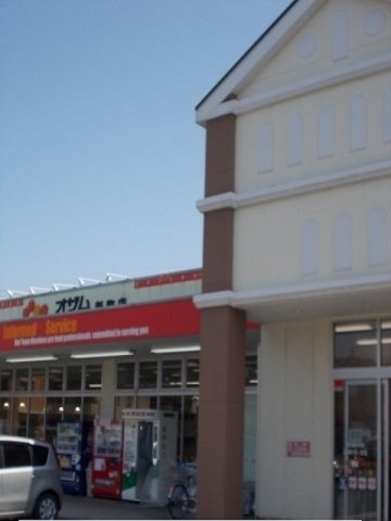 オザム新町店まで450m
